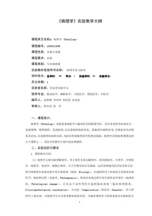 延边大学教学大纲