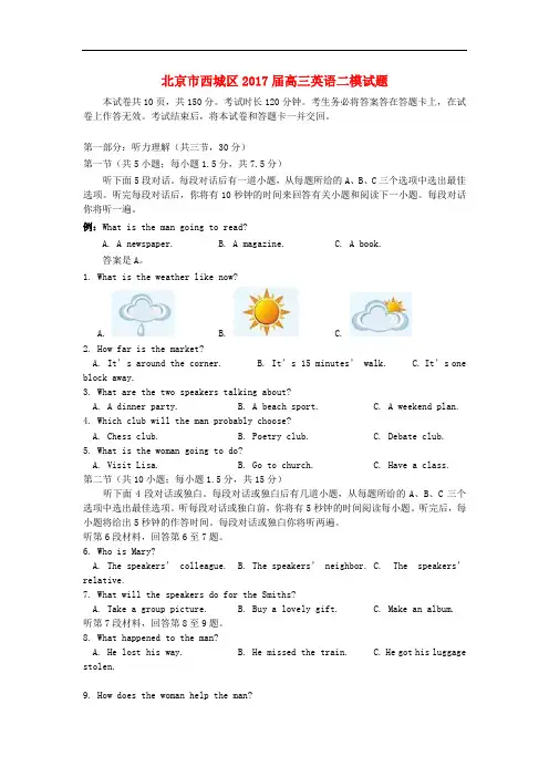 北京市西城区高三英语二模试题