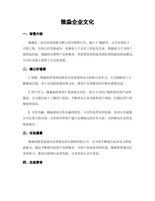 微淼企业文化