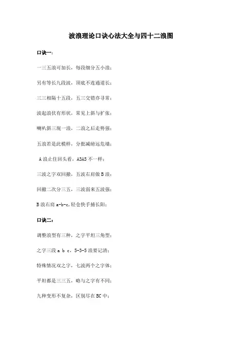 波浪理论口诀与四十二浪图