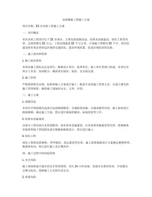 市政模板工程施工方案