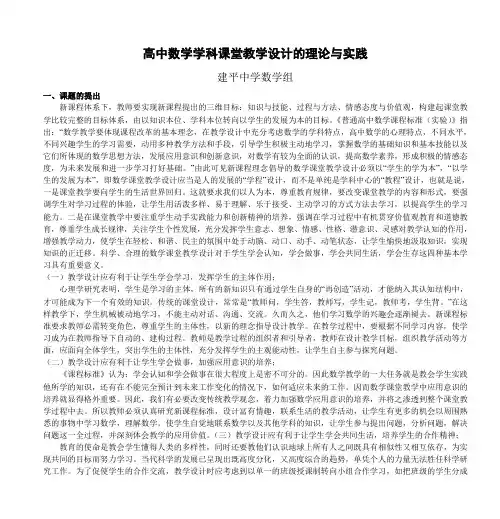 高中数学学科课堂教学设计的理论与实践(虞涛  - 建平中学