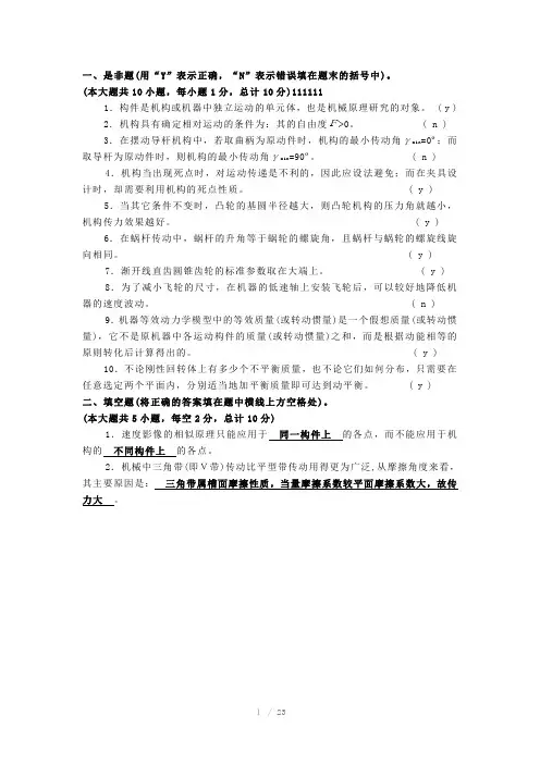 机械原理最全复习资料以及考试题和答案