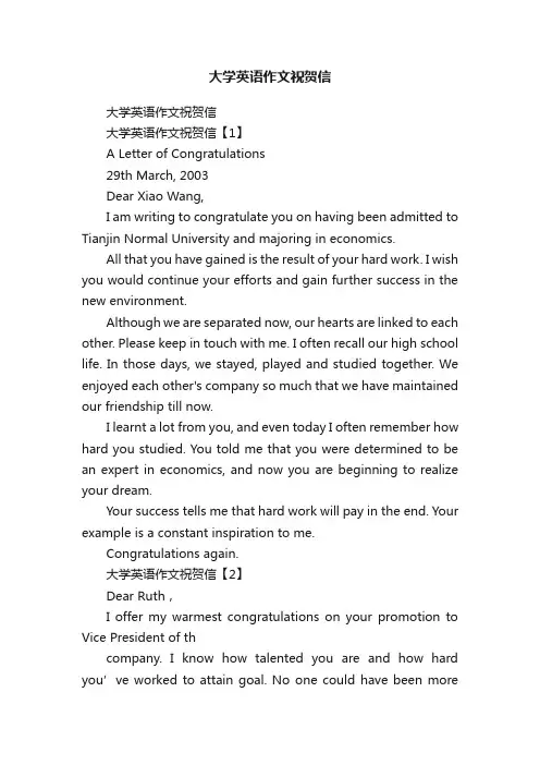 大学英语作文祝贺信