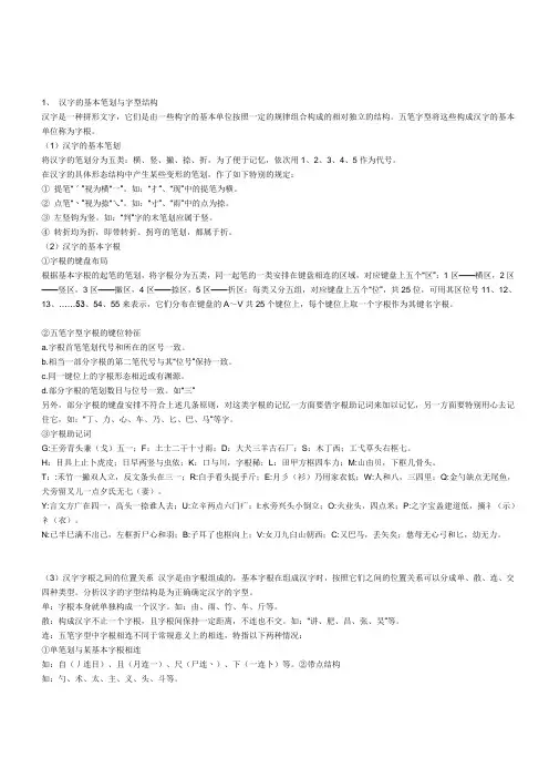 五笔拆字的一些规律
