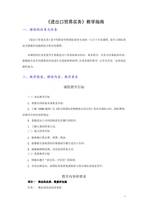 进出口贸易实务教学指南
