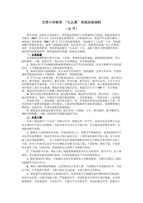 七认真细则