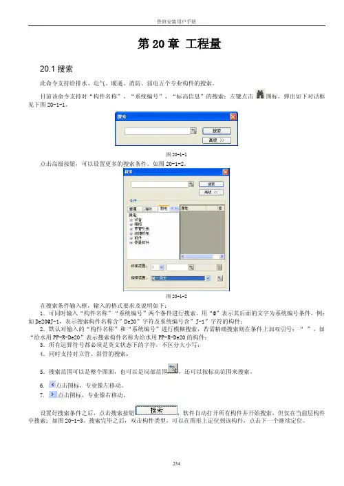 鲁班安装帮助说明— 工程量(V15.1.0)