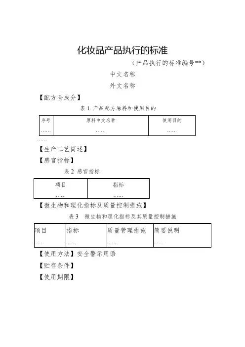 产品执行标准(示例样表)