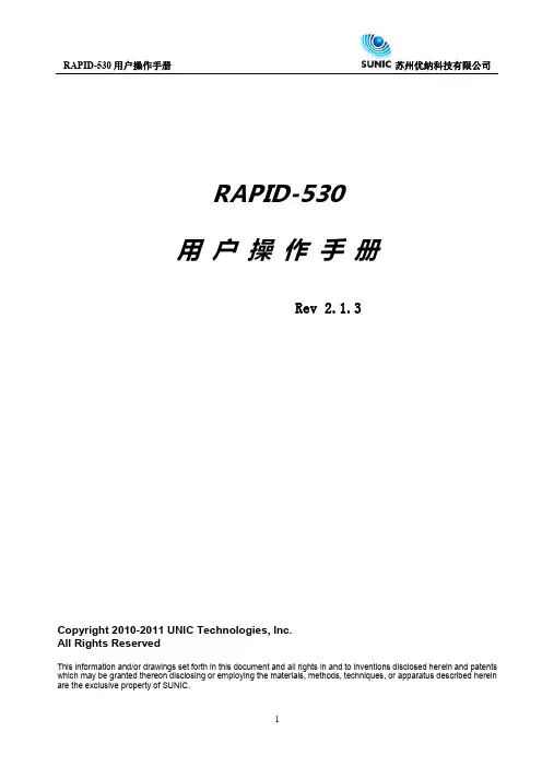 RAPID-530用户操作手册_v2.1.3