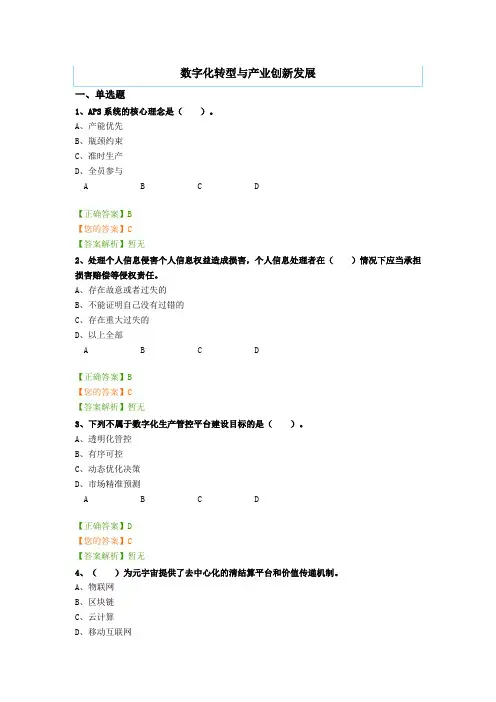 2022年会计继续教育公需课(数字化转型与产业创新发展)1