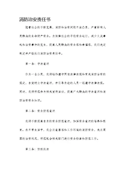 消防治安责任书