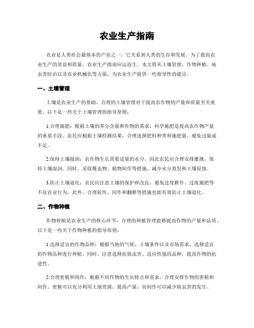农业生产指南