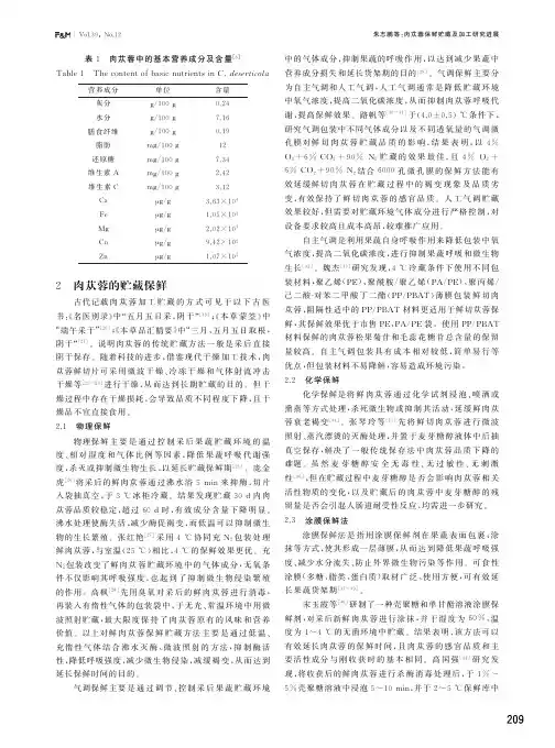 肉苁蓉保鲜贮藏及加工研究进展