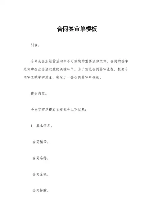 合同签审单模板
