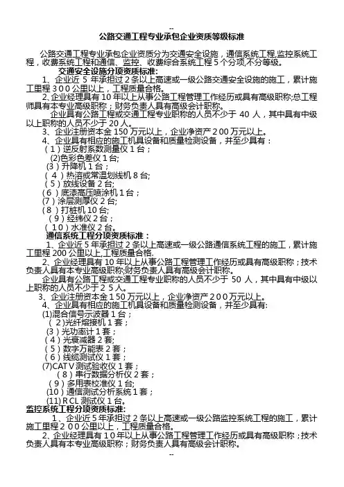 公路交通设施资质标准