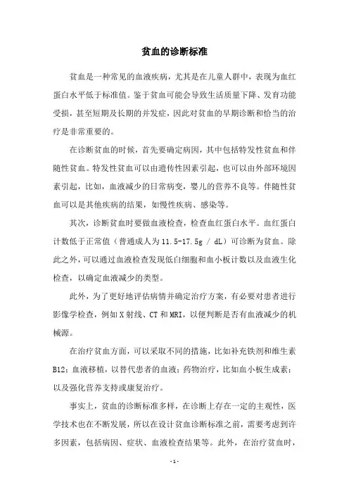 贫血的诊断标准