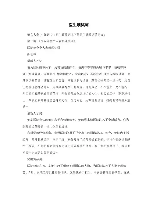医生颁奖词