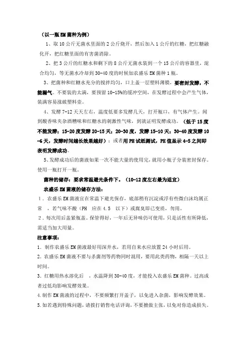 EM菌种制作EM菌液的方法