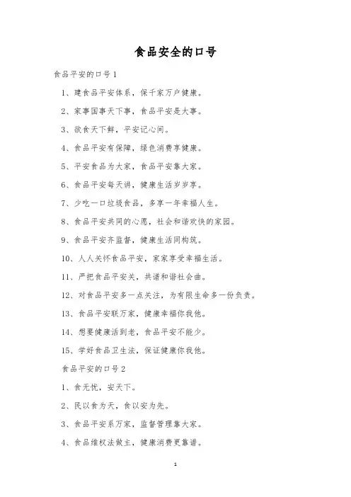 食品安全的口号_3