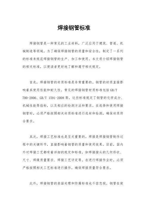 焊接钢管标准