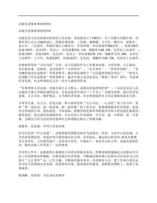 法庭先进集体事迹材料3