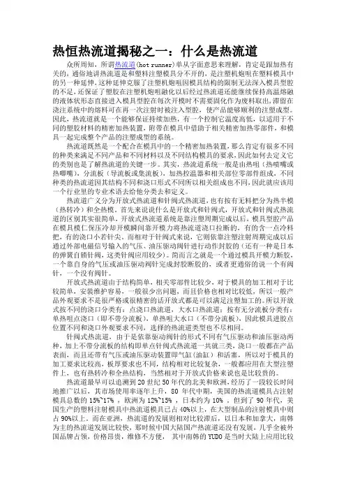 热恒热流道揭秘之一：什么是热流道