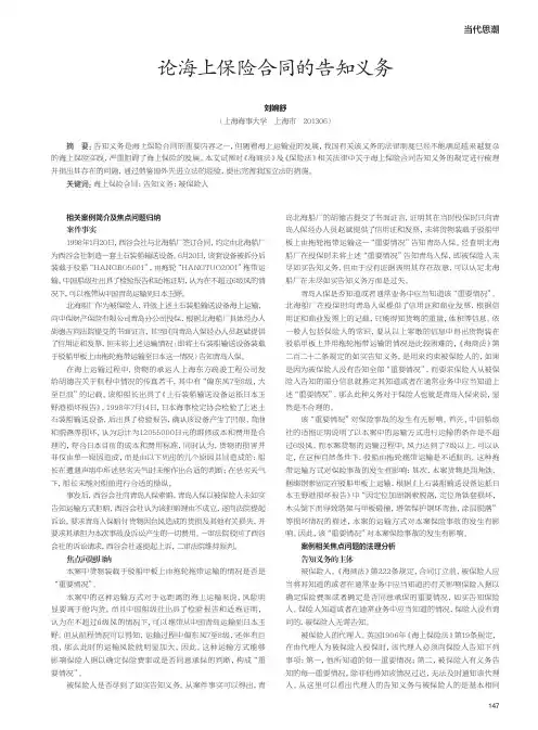 论海上保险合同的告知义务