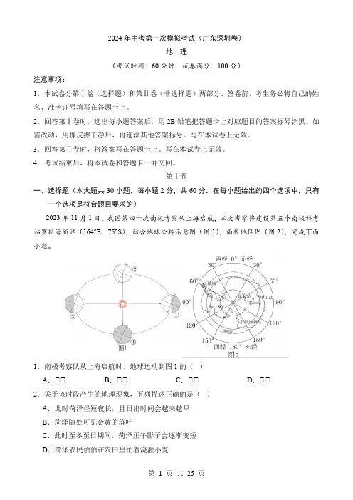 2024中考地理一模试卷地理(深圳卷)