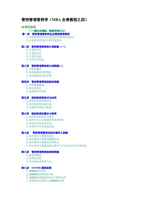 办公文档范本管理学MBA全景教程之四