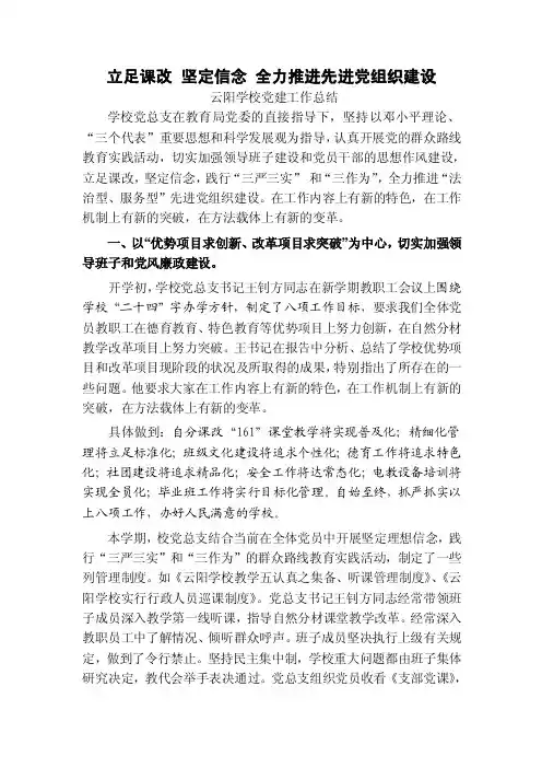 抓党建聚合力促发展筑和谐