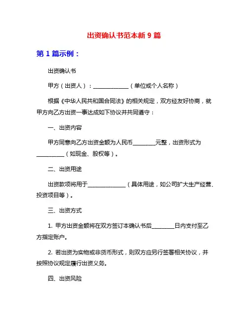 出资确认书范本新9篇