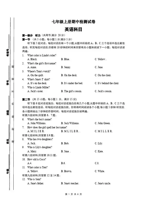 七年级英语上册期中试卷人教版(含答案)