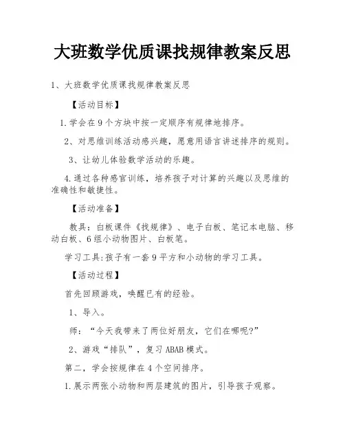 大班数学优质课找规律教案反思
