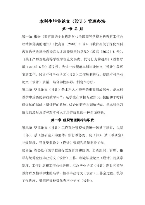 本科生毕业论文(设计)管理办法