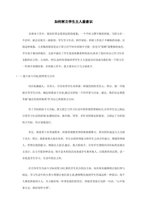 如何树立学生主人翁意识