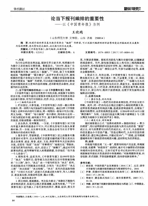 论当下报刊编排的重要性——以《中国青年报》为例