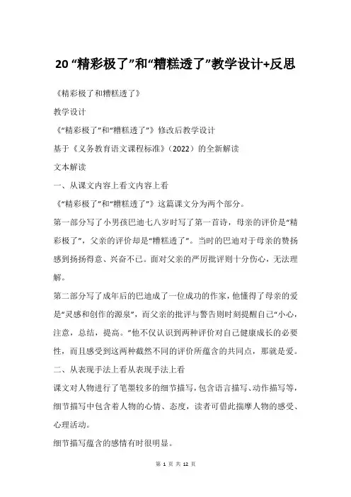 20 “精彩极了”和“糟糕透了”教学设计+反思