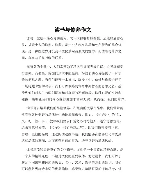 读书与修养作文