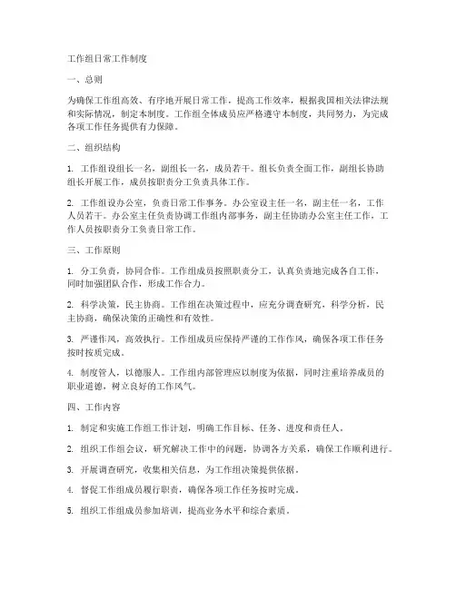 工作组日常工作制度