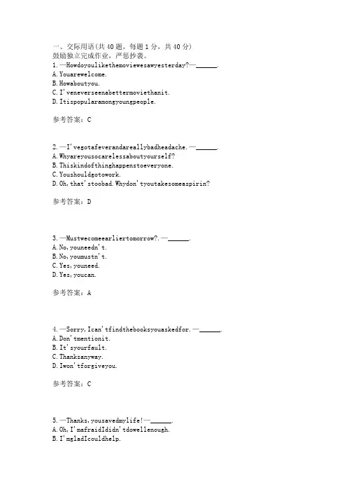 北大18春36081001-大学英语1-第二组答案