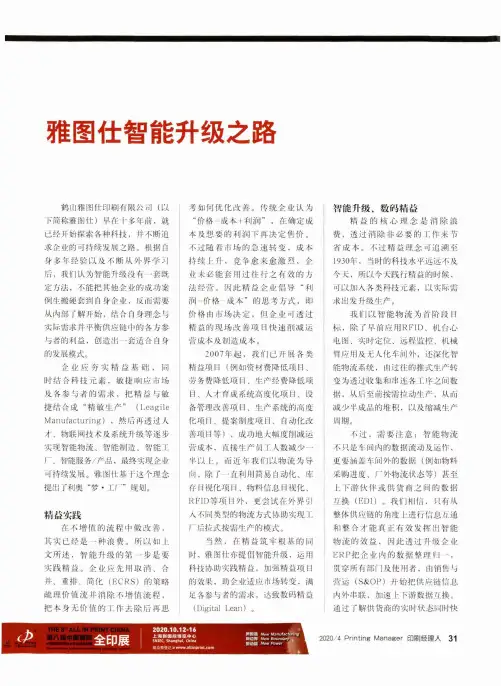 雅图仕智能升级之路