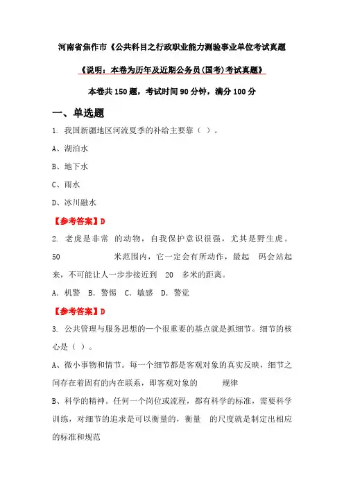 河南省焦作市《公共科目之行政职业能力测验事业单位考试真题