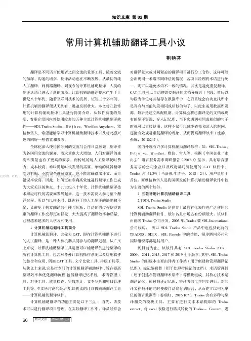 常用计算机辅助翻译工具小议