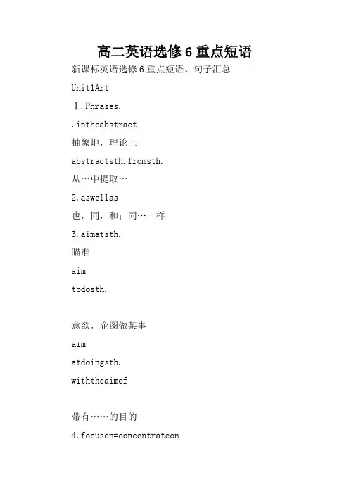 高二英语选修6重点短语