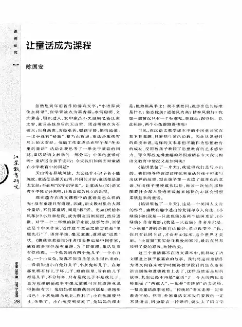 让童话成为课程