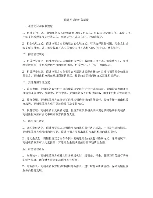 商铺租赁的财务制度