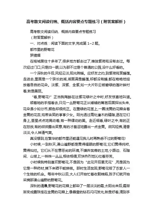 高考散文阅读归纳、概括内容要点专题练习（附答案解析）