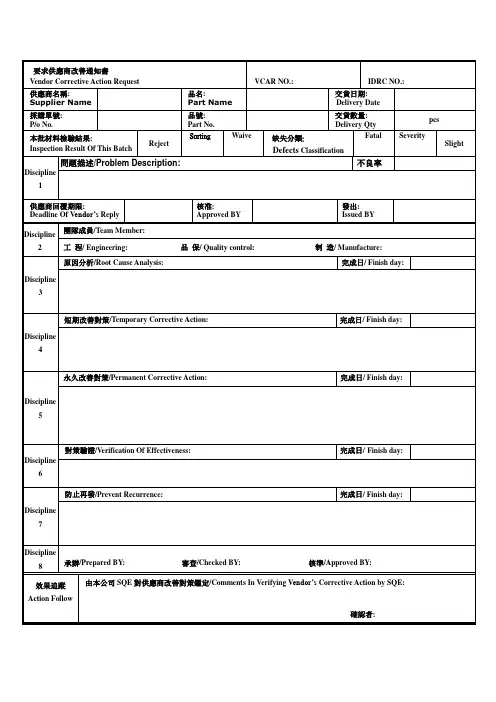 要求供应商改善通知书8D格式