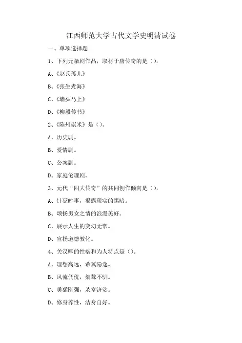 江西师范大学古代文学史明清试卷
